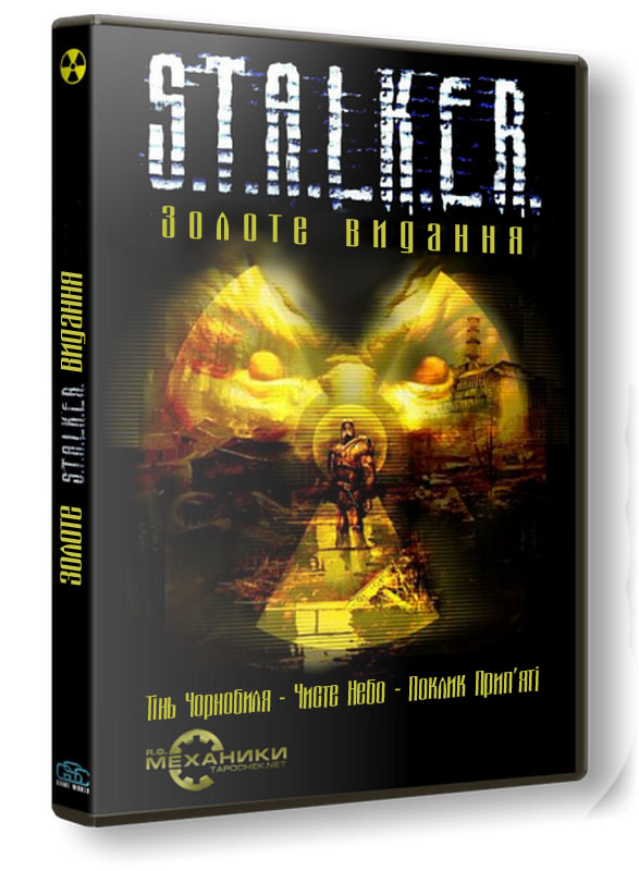 Книга сталкер зов. S.T.A.L.K.E.R. золотое издание. Сталкер коллекционное издание 2007. Stalker тень Чернобыля книга. Коллекционное издание сталкер тень Чернобыля.